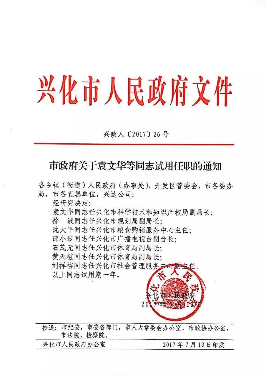 兴化市图书馆人事任命揭晓，文化事业迎新篇章