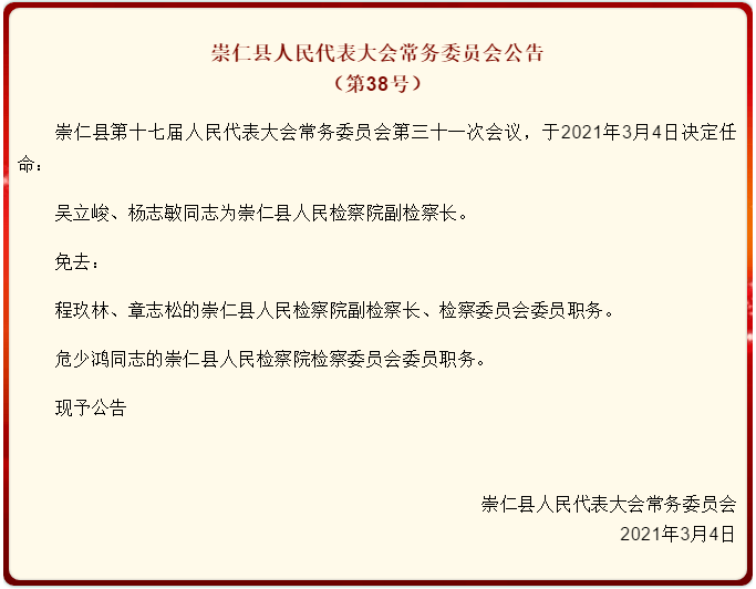 崇仁县康复事业单位人事任命新动态，推动康复事业发展的核心力量