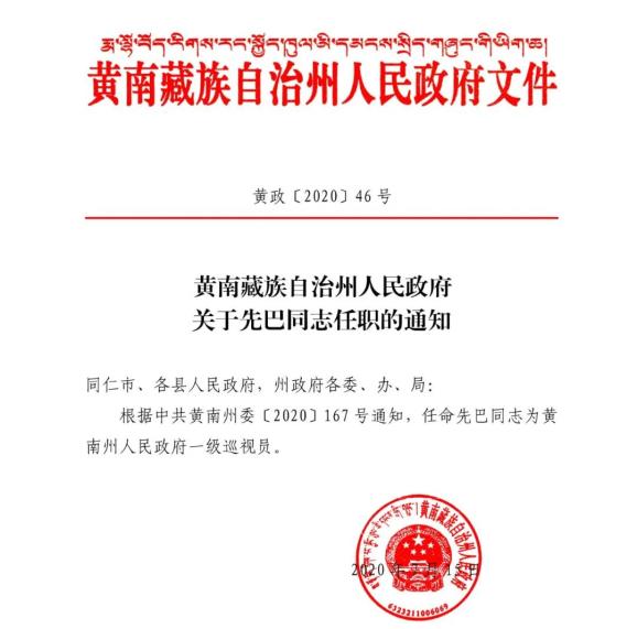 迭部县水利局人事任命揭晓，重塑水利建设领导团队