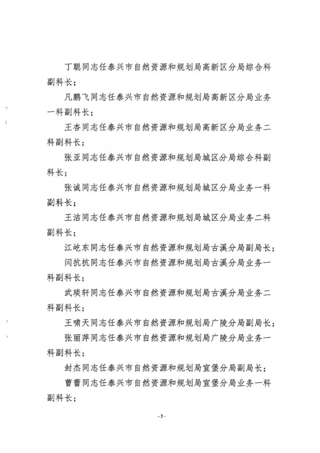 宜章县自然资源和规划局人事最新任命公告