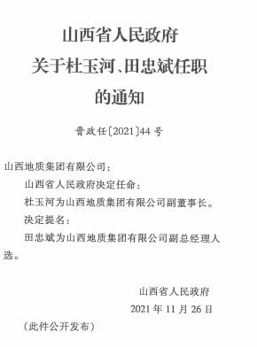 望海满族乡人事任命揭晓，开启地方发展新篇章