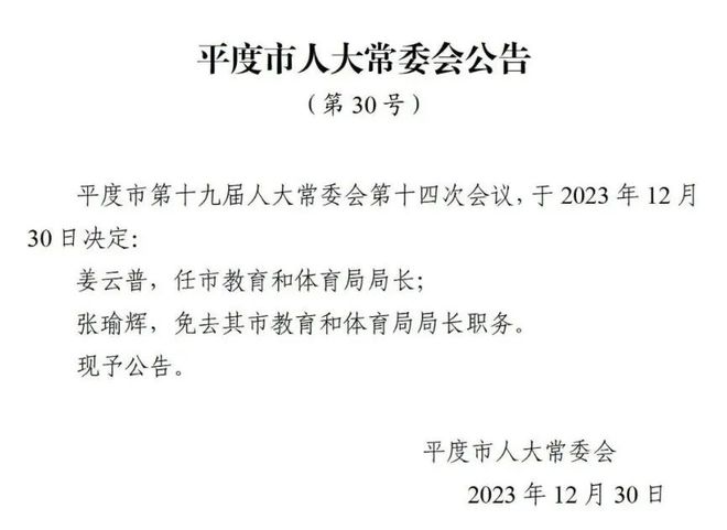 伊宁县成人教育事业单位人事最新任命通知