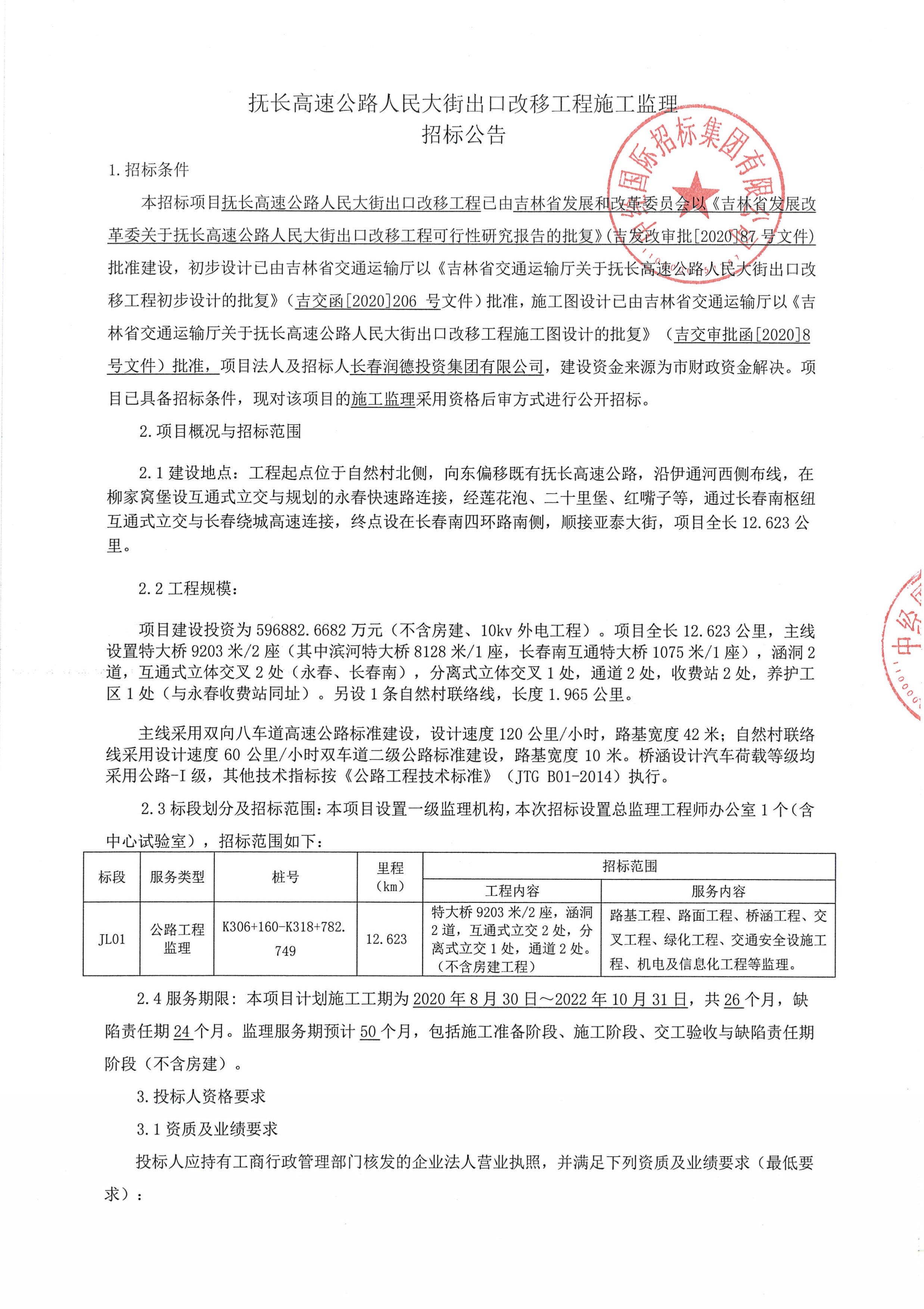 北票市级公路维护监理事业单位最新项目概览