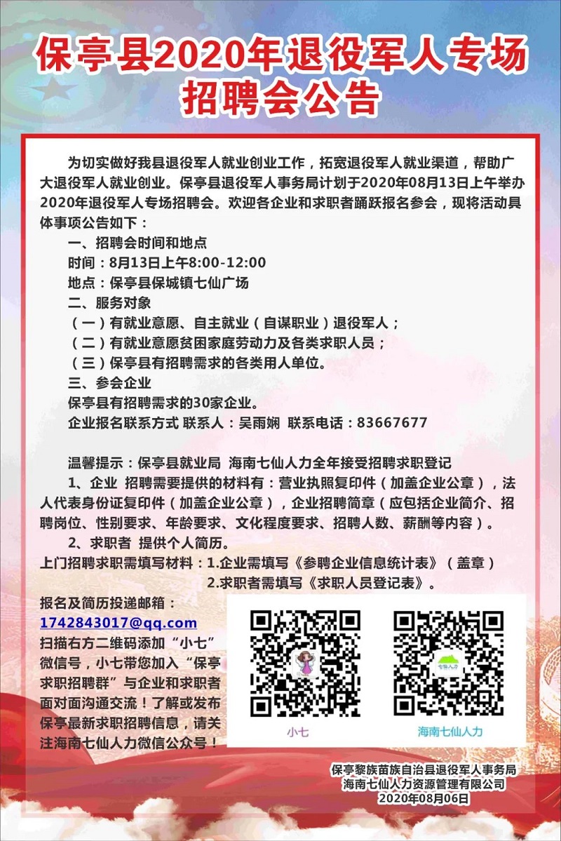 桃山区退役军人事务局招聘启事，职位与要求一览