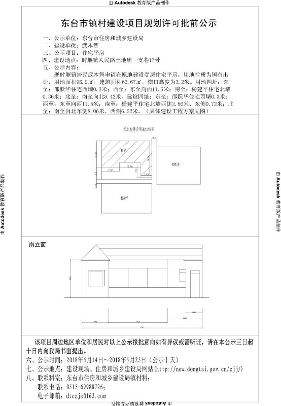 东台村全新发展规划揭秘