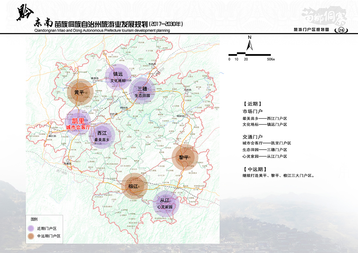 三江侗族自治县住房和城乡建设局发展规划概览