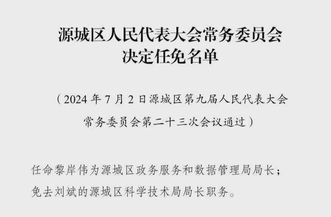 温县科技局人事任命动态更新