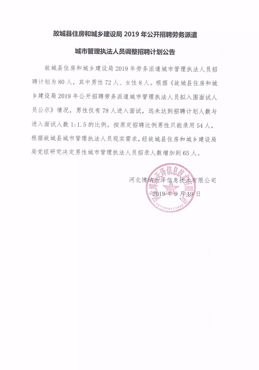 尼玛县住房和城乡建设局招聘启事，职位空缺与职业发展机会