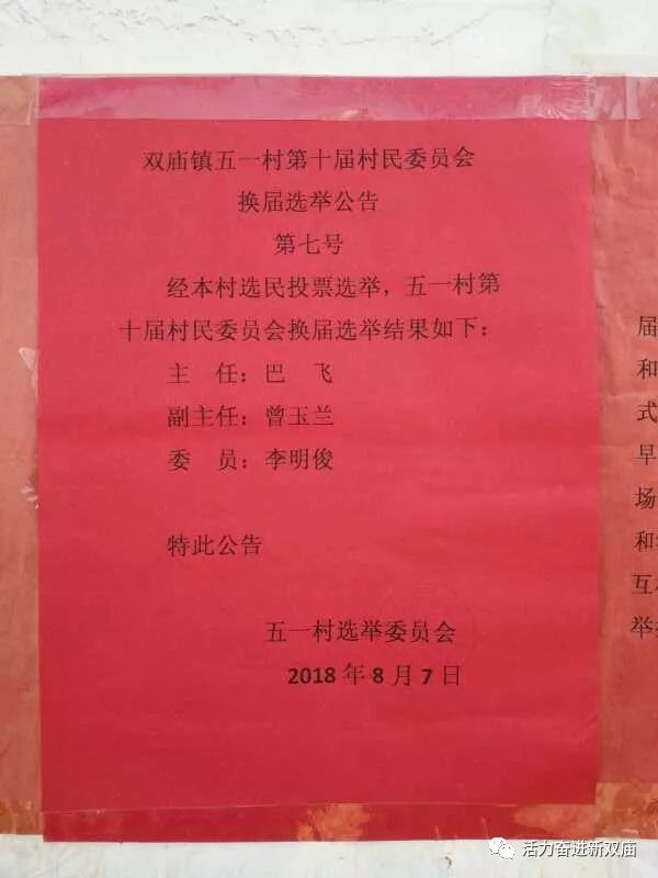 高家村民委员会人事任命重塑乡村治理格局及未来展望